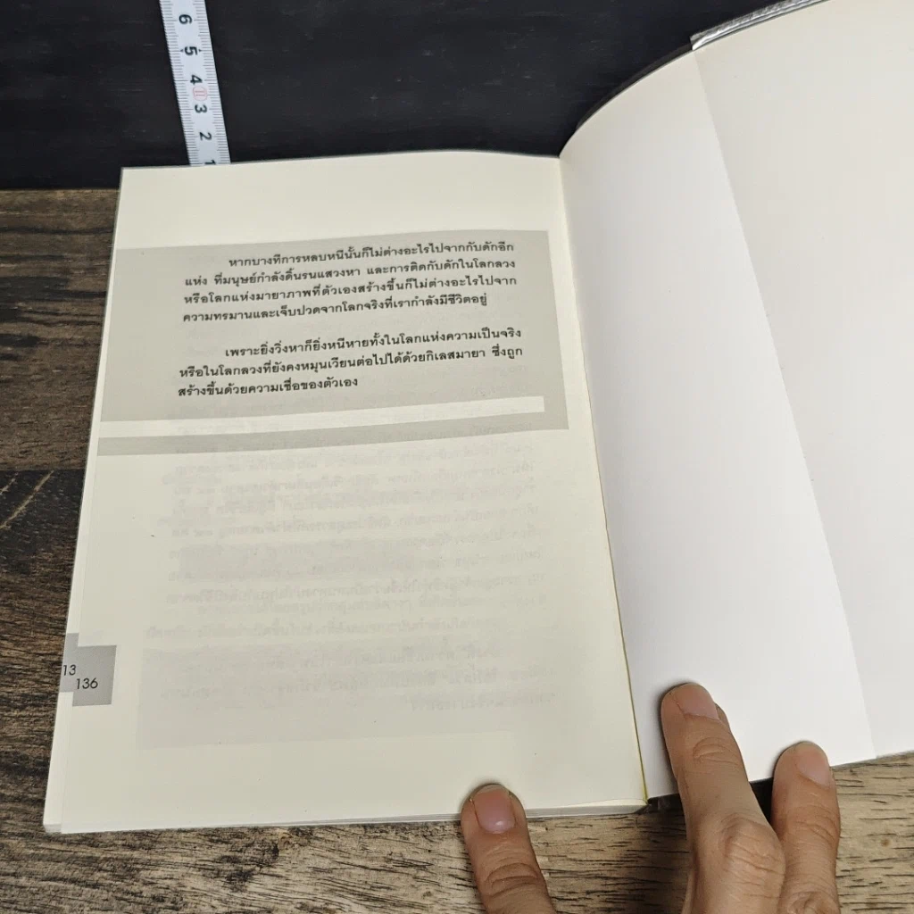 หนังสือ ราเอลเลี่ยน ลัทธิอุบาทว์หรือปรากฏการณ์จากนอกโลก! รูปที่ 9