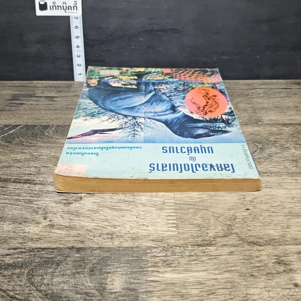 หนังสือ โลกของไดโนเสาร์กับมนุษย์วานร รูปที่ 4