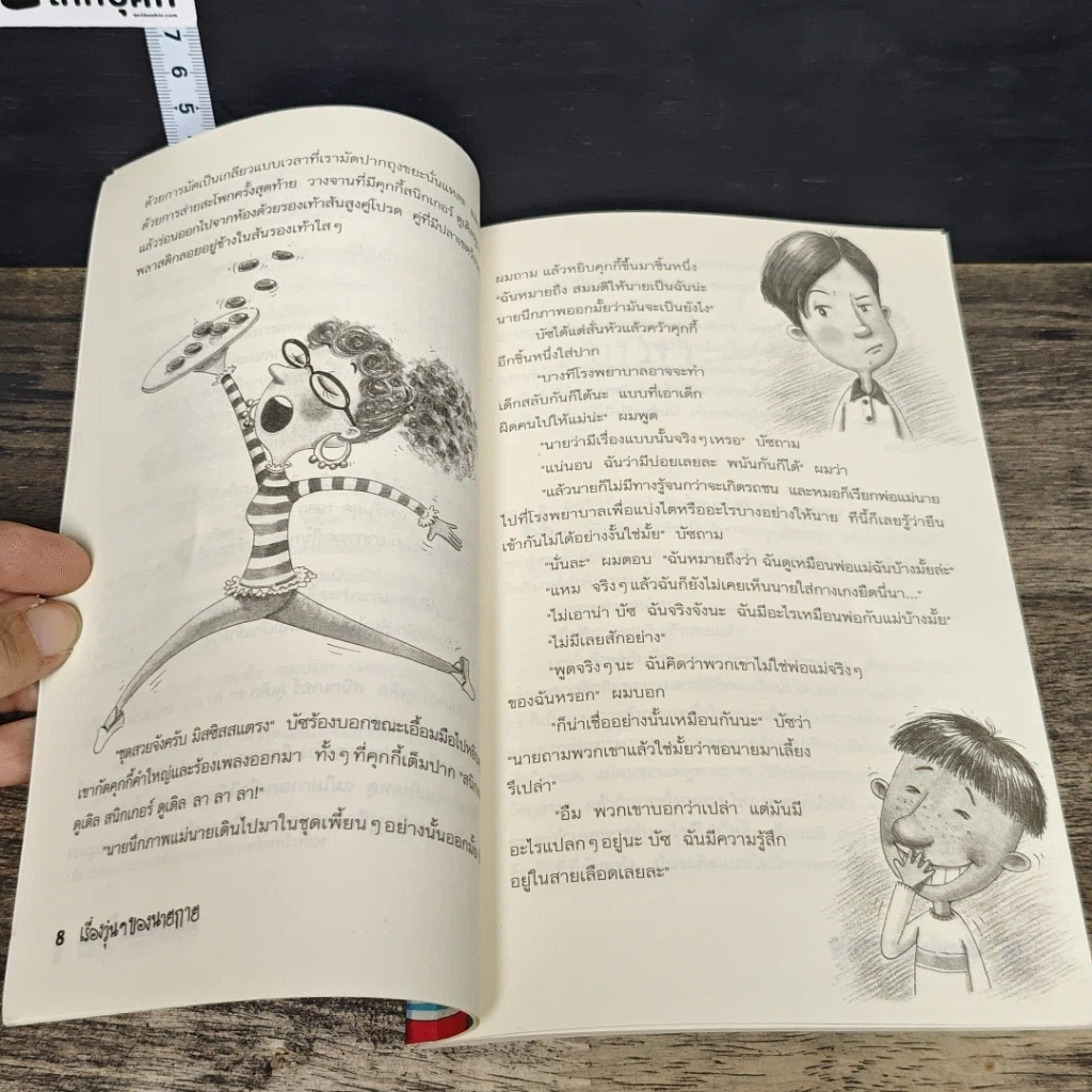 หนังสือ เรื่องวุ่นๆ ของนายกาย ตอน ผมว่าพ่อแม่เพี้ยนนะ รูปที่ 7