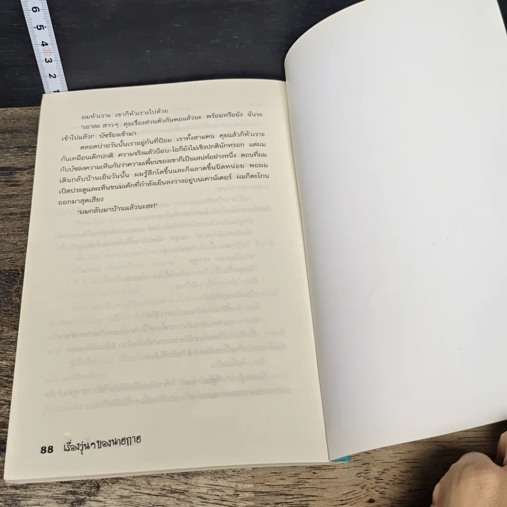 หนังสือ เรื่องวุ่นๆ ของนายกาย ตอน ผมว่าพ่อแม่เพี้ยนนะ รูปที่ 8