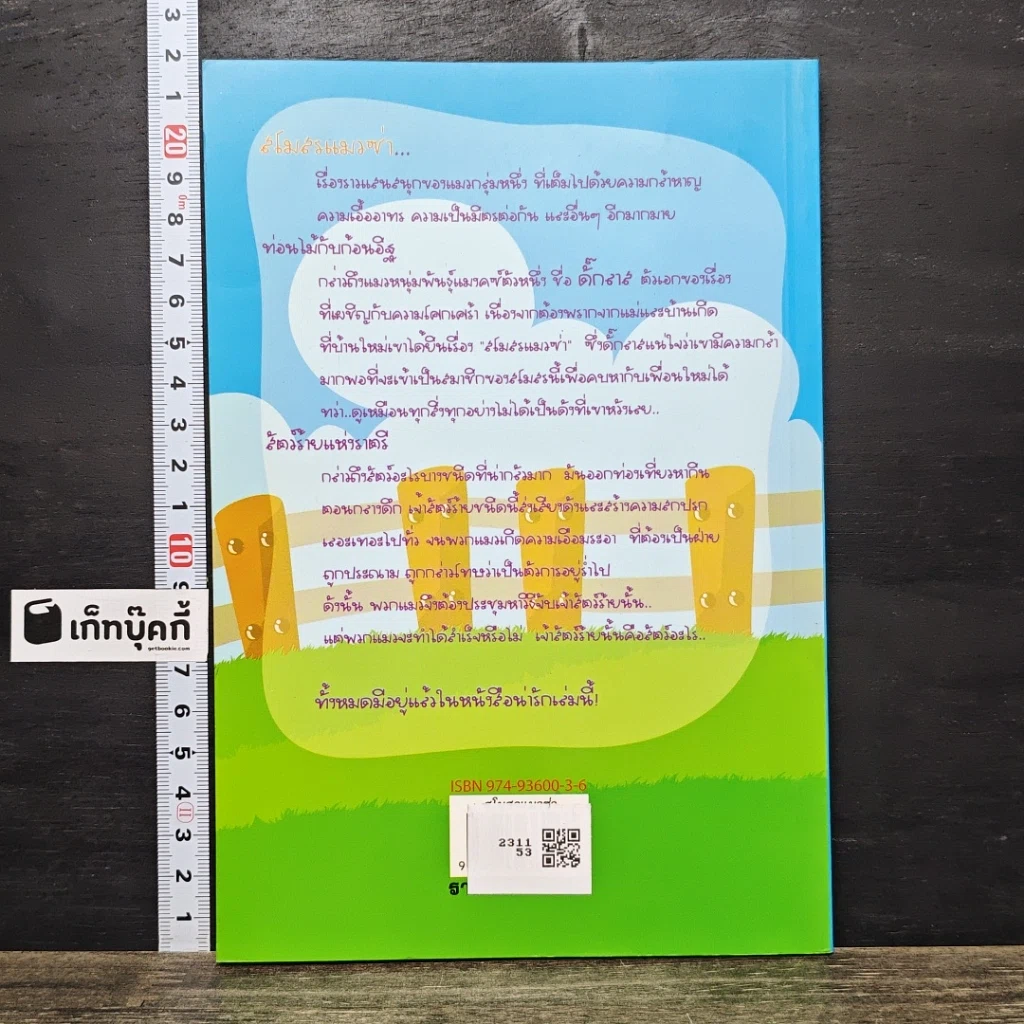 หนังสือ สโมสรแมวซ่า รูปที่ 5