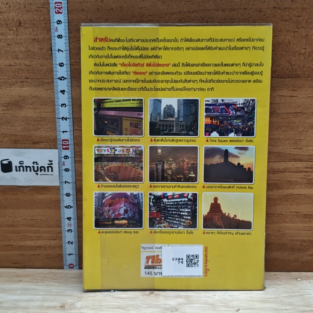 หนังสือ เที่ยวไม่ง้อทัวร์ ตีตั๋วไปฮ่องกง รูปที่ 2