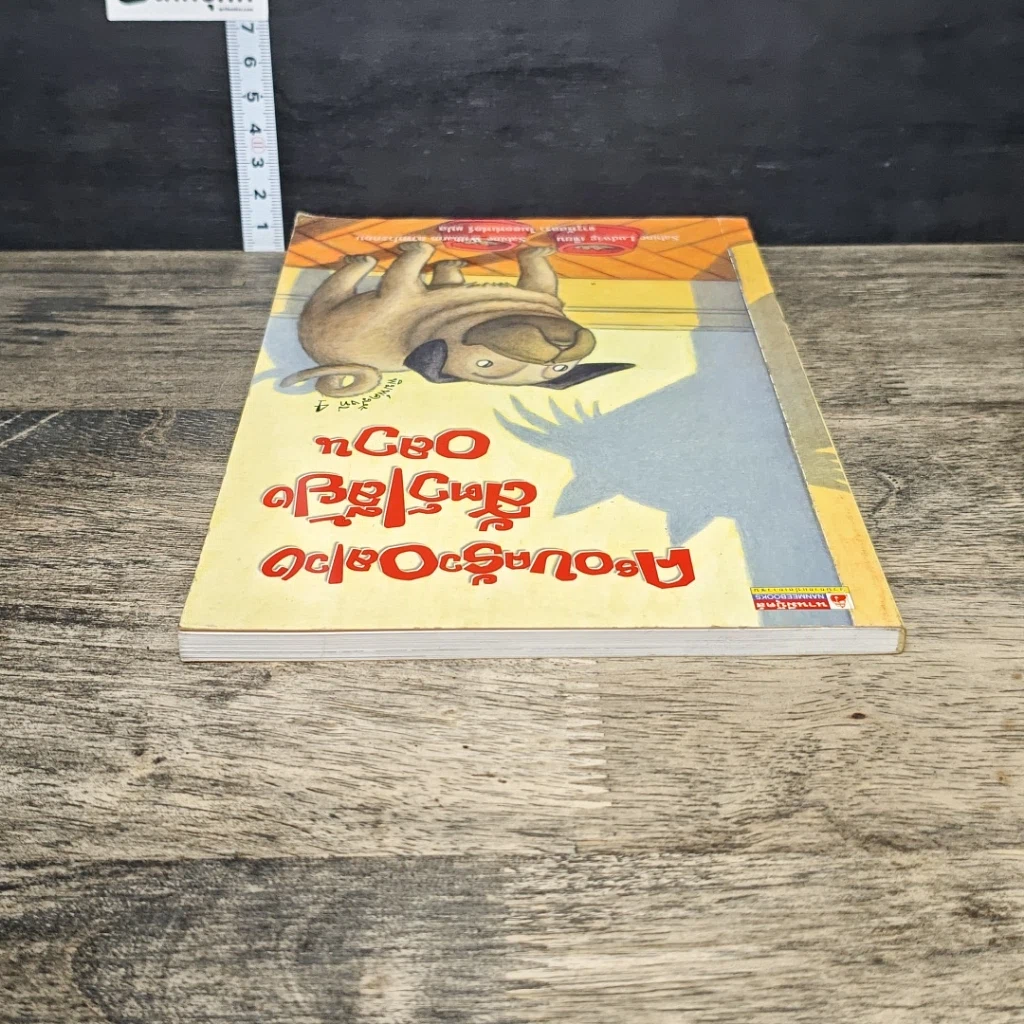 หนังสือ ครอบครัวอลเวง สัตว์เลี้ยงอลวน รูปที่ 4