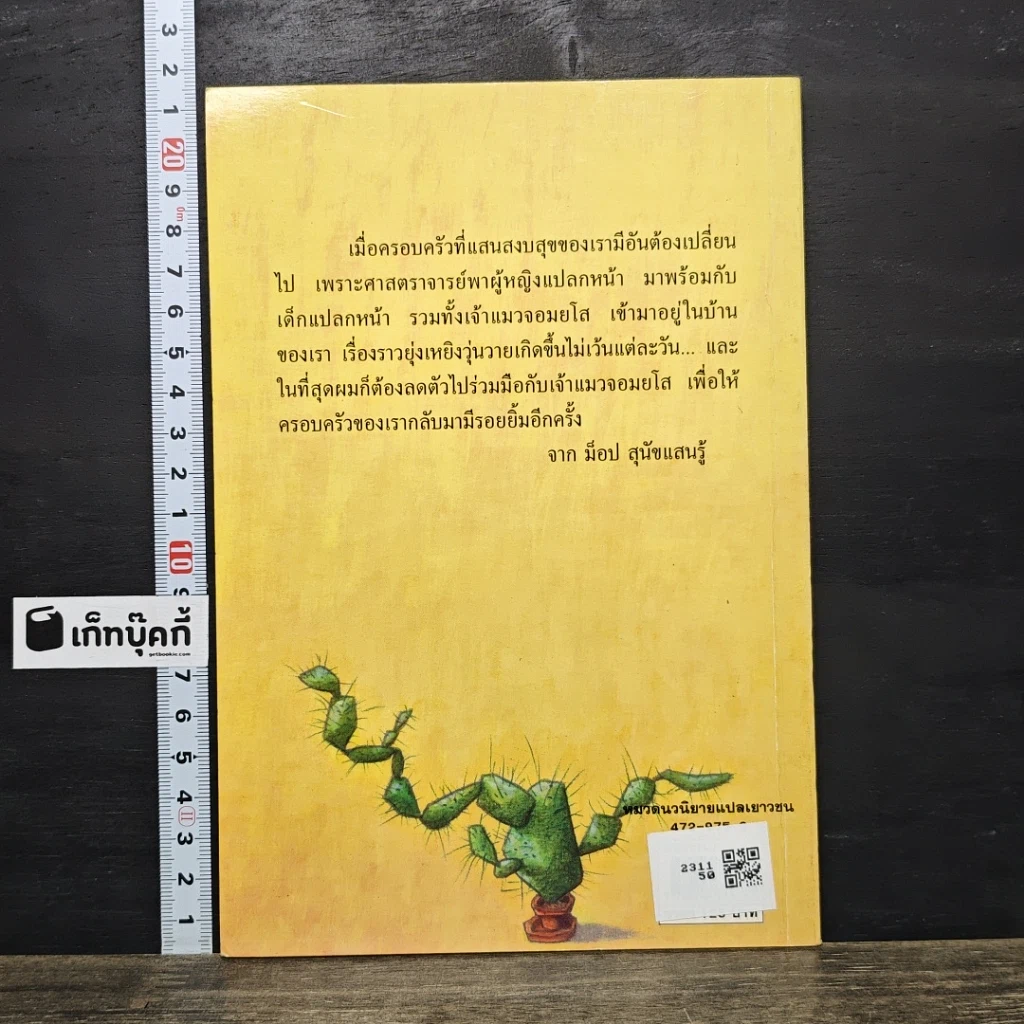 หนังสือ ครอบครัวอลเวง สัตว์เลี้ยงอลวน รูปที่ 5