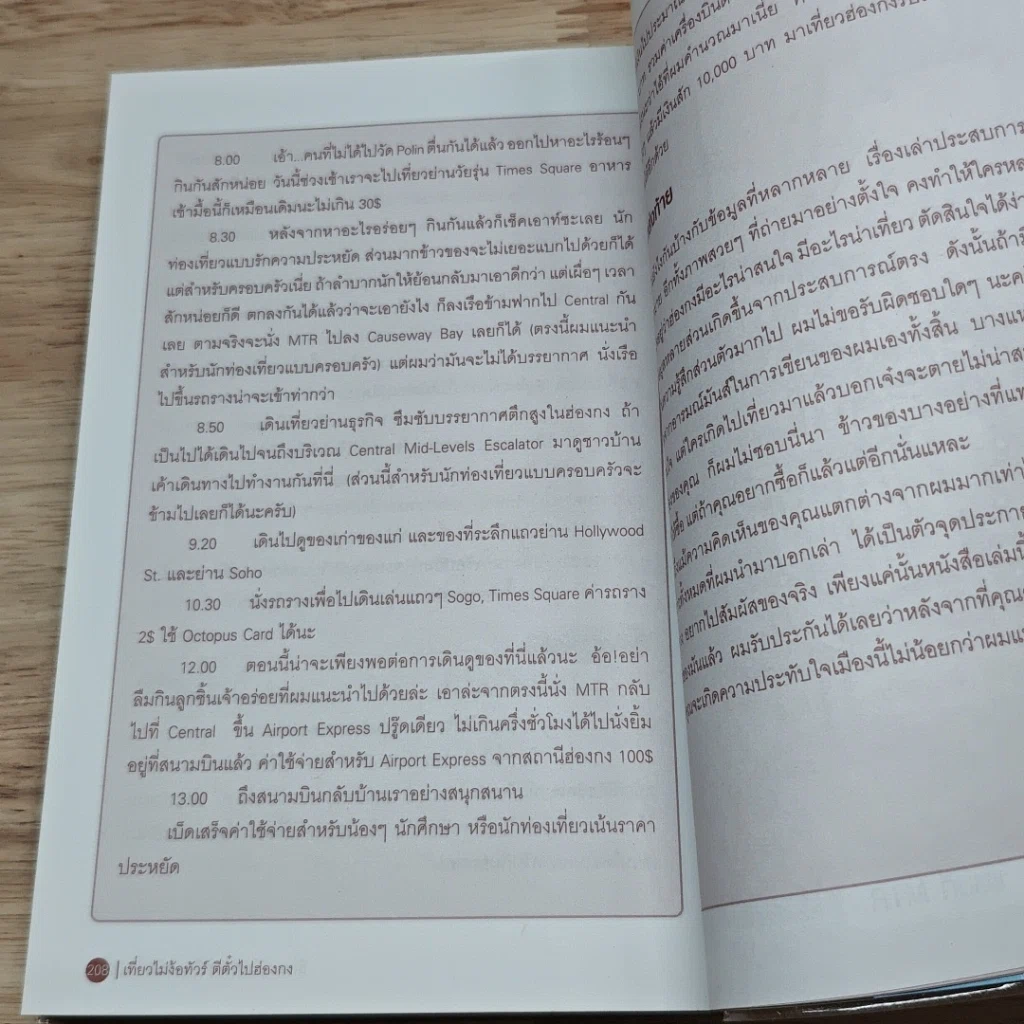หนังสือ เที่ยวไม่ง้อทัวร์ ตีตั๋วไปฮ่องกง รูปที่ 8
