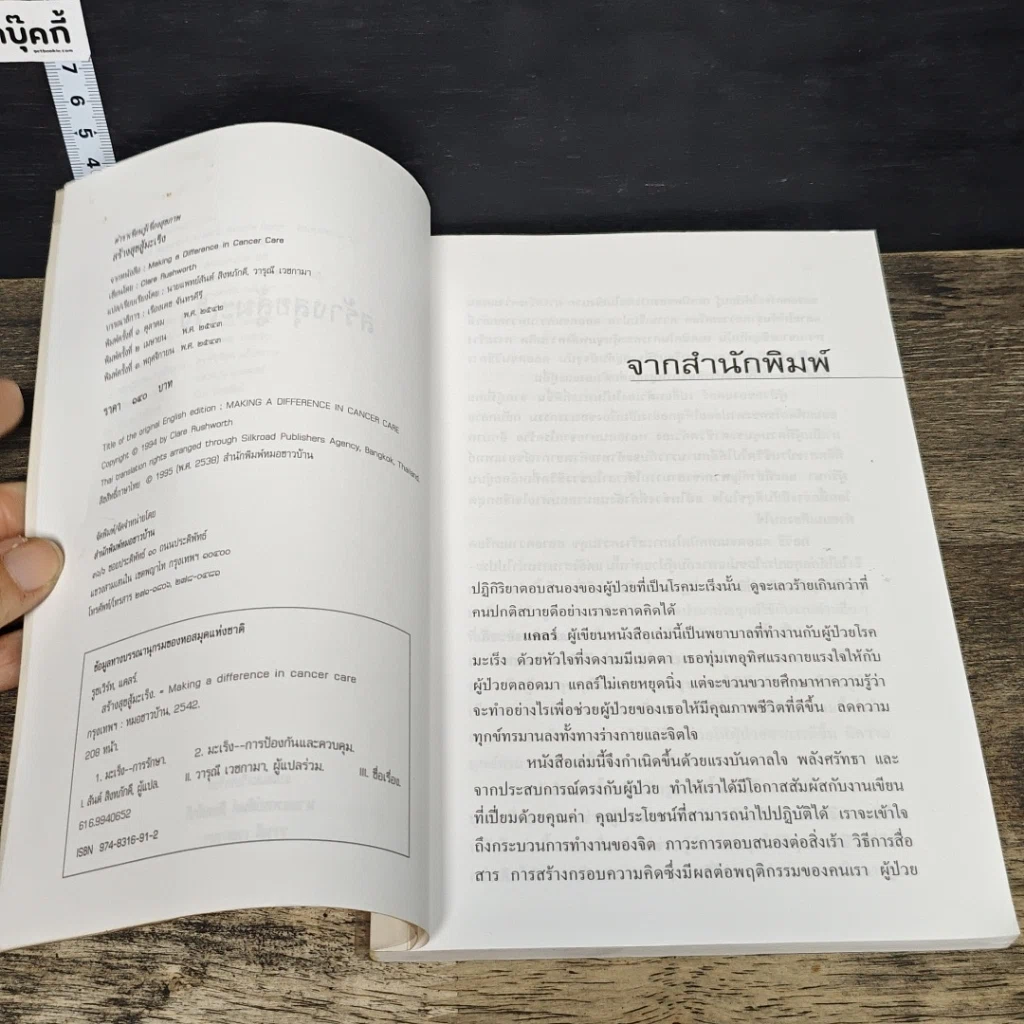 หนังสือ สร้างสุขสู้มะเร็ง รูปที่ 6