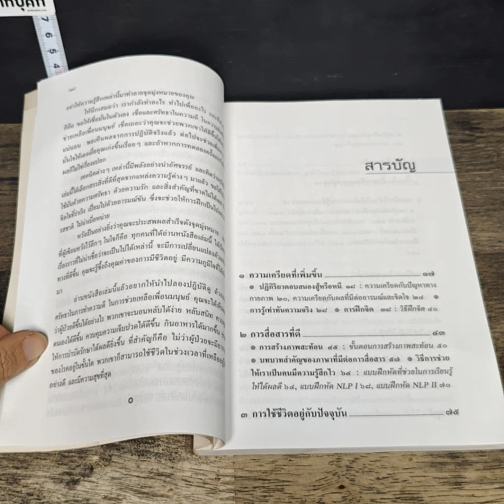 หนังสือ สร้างสุขสู้มะเร็ง รูปที่ 7