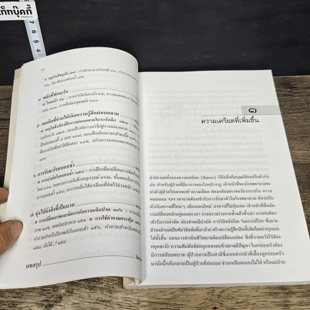 หนังสือ สร้างสุขสู้มะเร็ง รูปที่ 8
