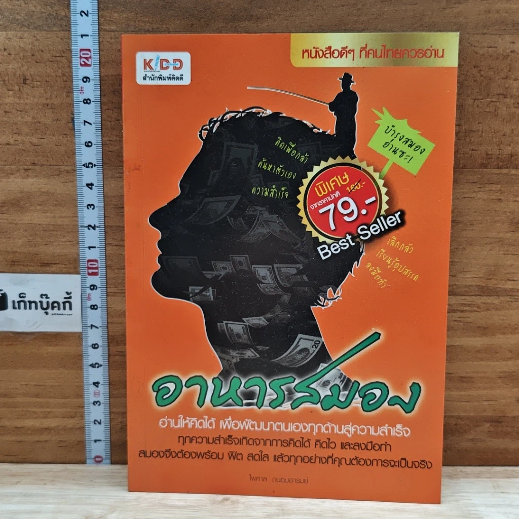 หนังสือ อาหารสมอง รูปที่ 1