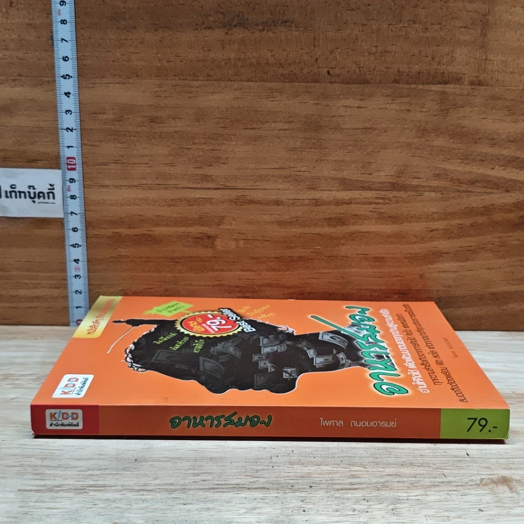 หนังสือ อาหารสมอง รูปที่ 3
