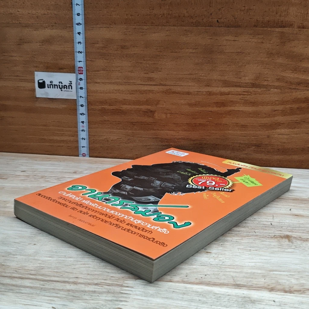 หนังสือ อาหารสมอง รูปที่ 4