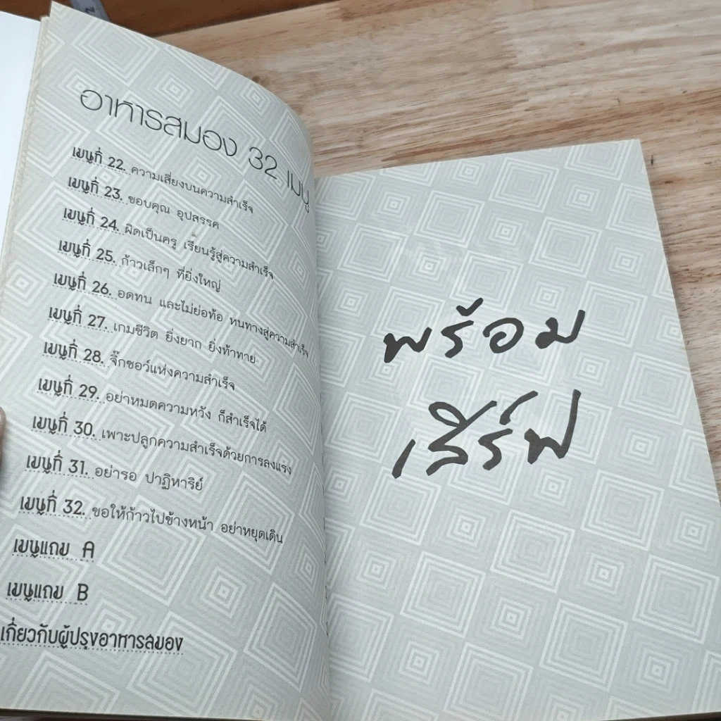 หนังสือ อาหารสมอง รูปที่ 7