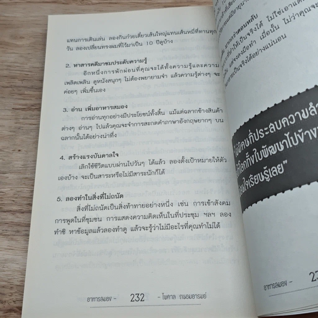 หนังสือ อาหารสมอง รูปที่ 9
