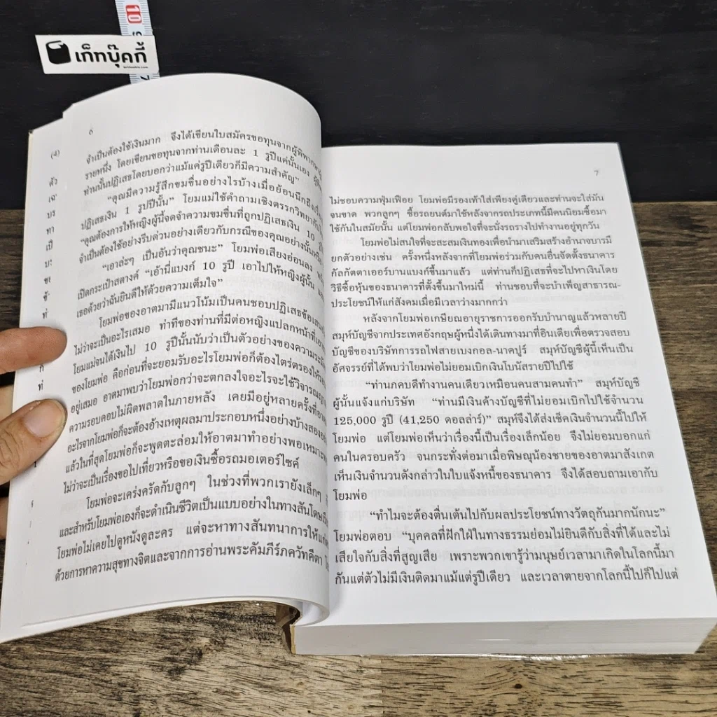 หนังสือ โยคีมหัศจรรย์ โยคีบรมหงส์ โยคานันทะ รูปที่ 7