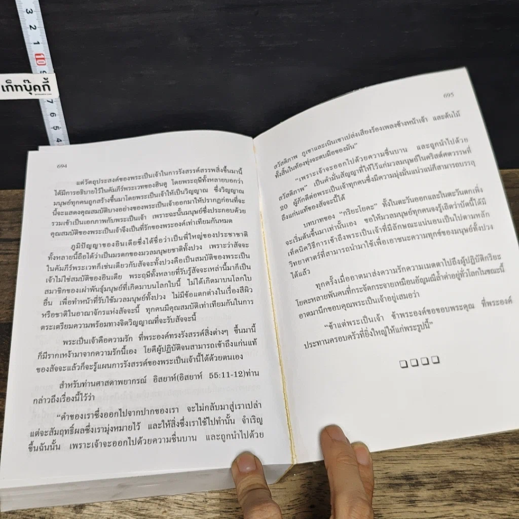 หนังสือ โยคีมหัศจรรย์ โยคีบรมหงส์ โยคานันทะ รูปที่ 8