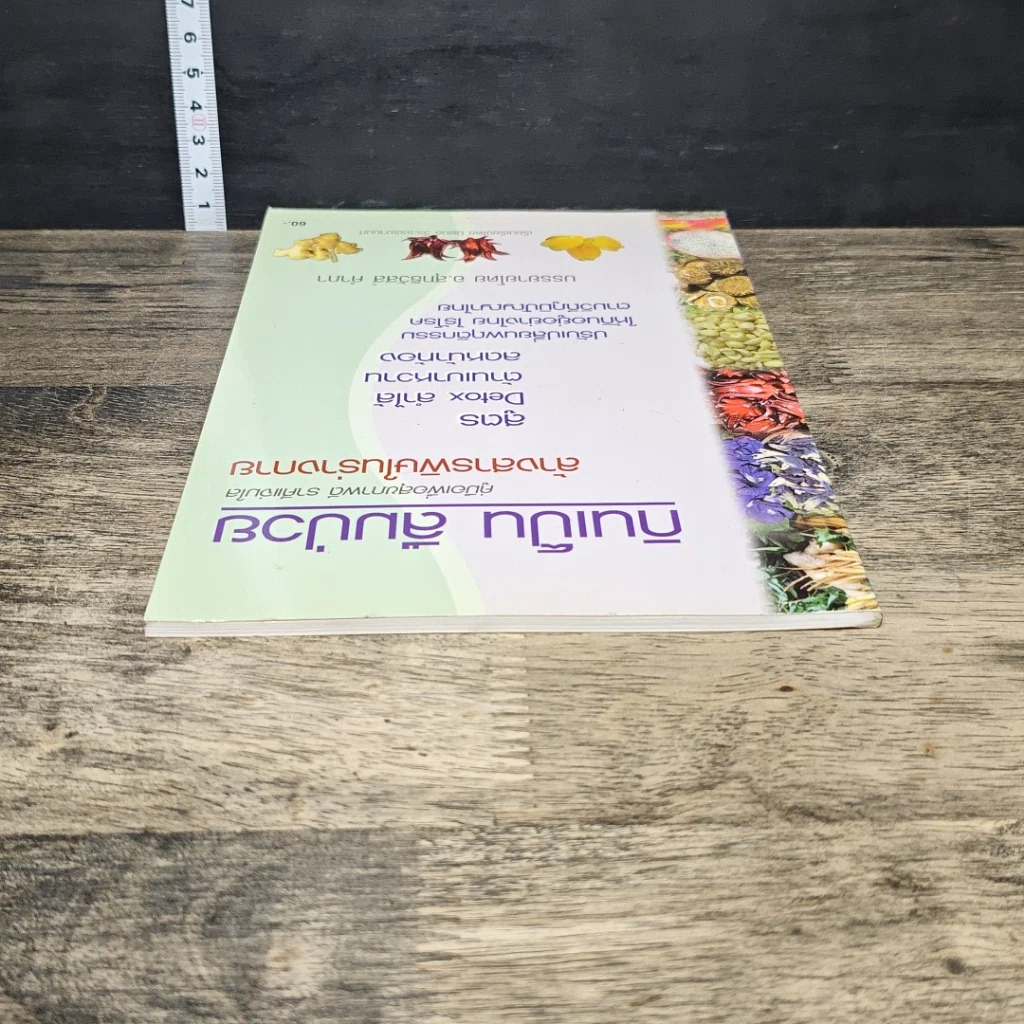 หนังสือ กินเป็น ลืมป่วย รูปที่ 4