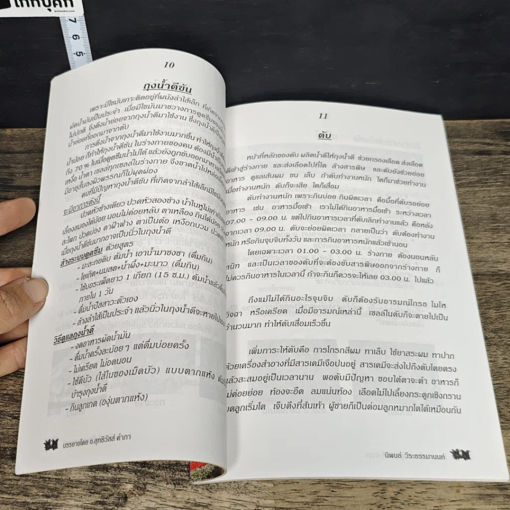 หนังสือ กินเป็น ลืมป่วย รูปที่ 8