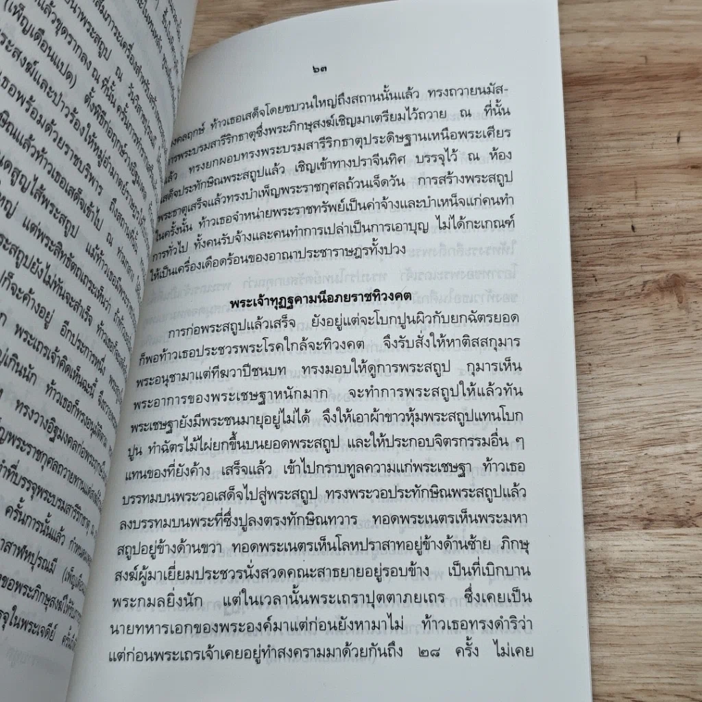 หนังสือ มหาวงศ์สังเขป รูปที่ 10