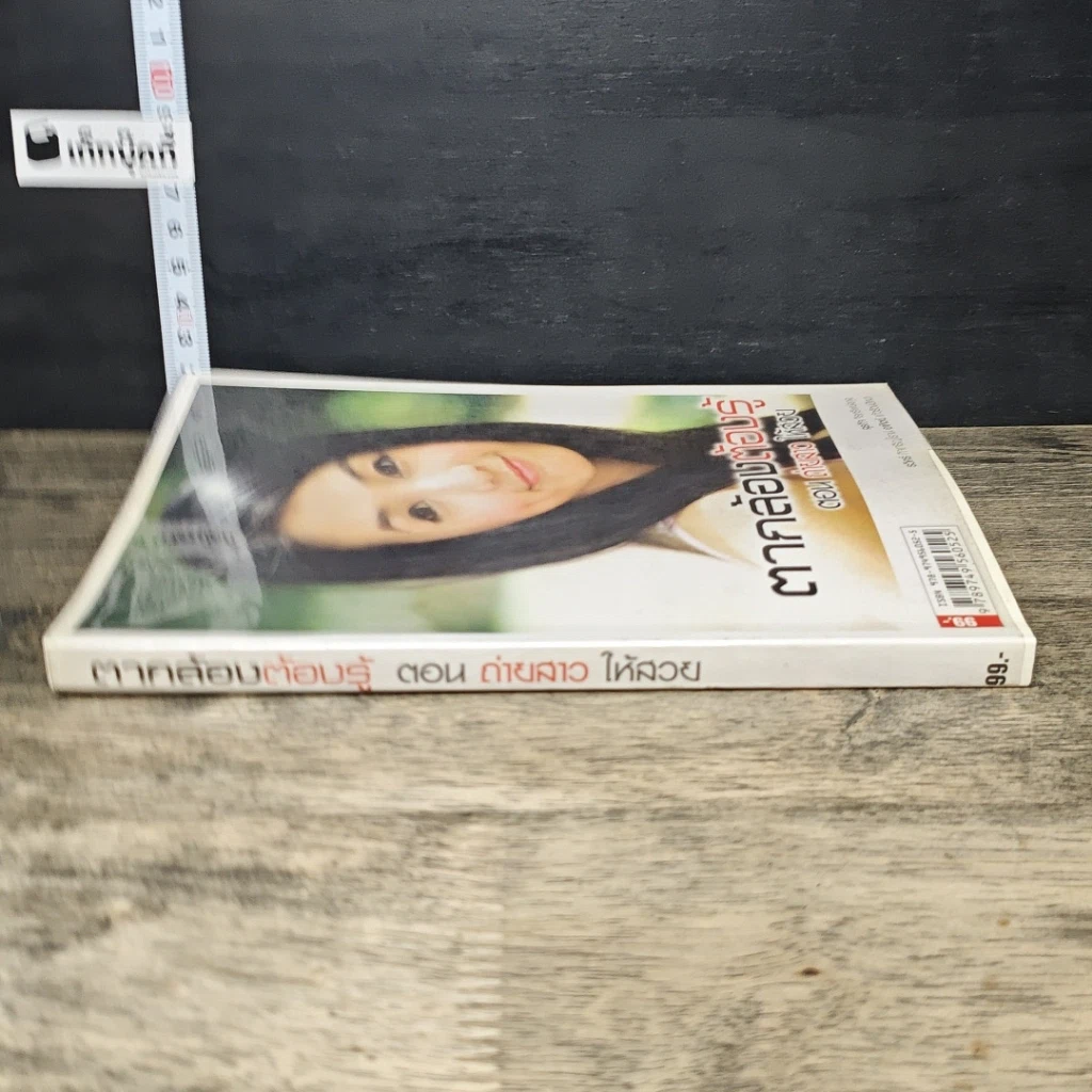 หนังสือ ตากล้องต้องรู้ ตอน ถ่ายสาวให้สวย รูปที่ 2