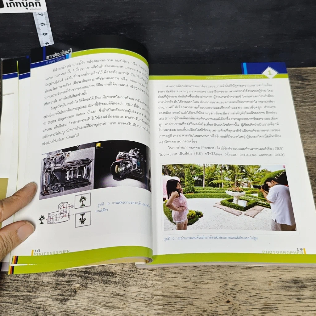 หนังสือ ตากล้องต้องรู้ ตอน ถ่ายสาวให้สวย รูปที่ 8