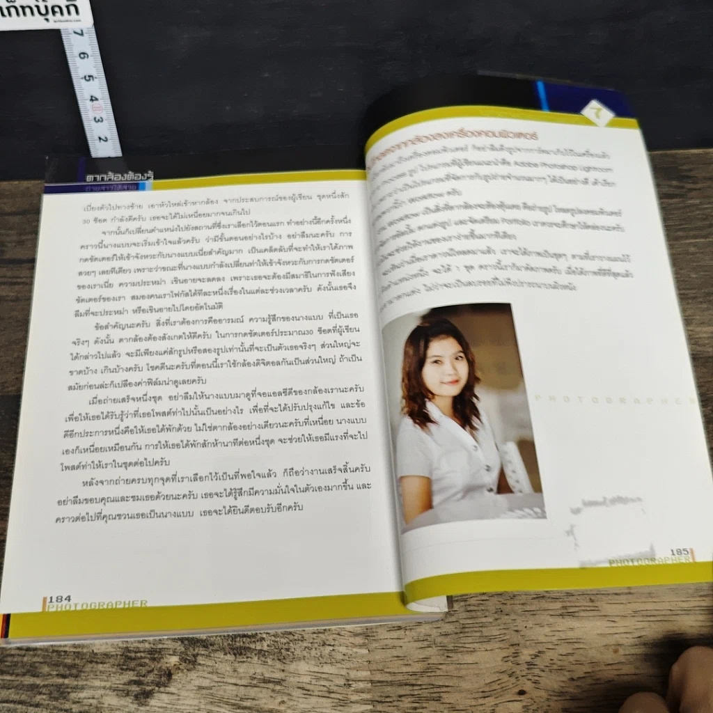 หนังสือ ตากล้องต้องรู้ ตอน ถ่ายสาวให้สวย รูปที่ 9