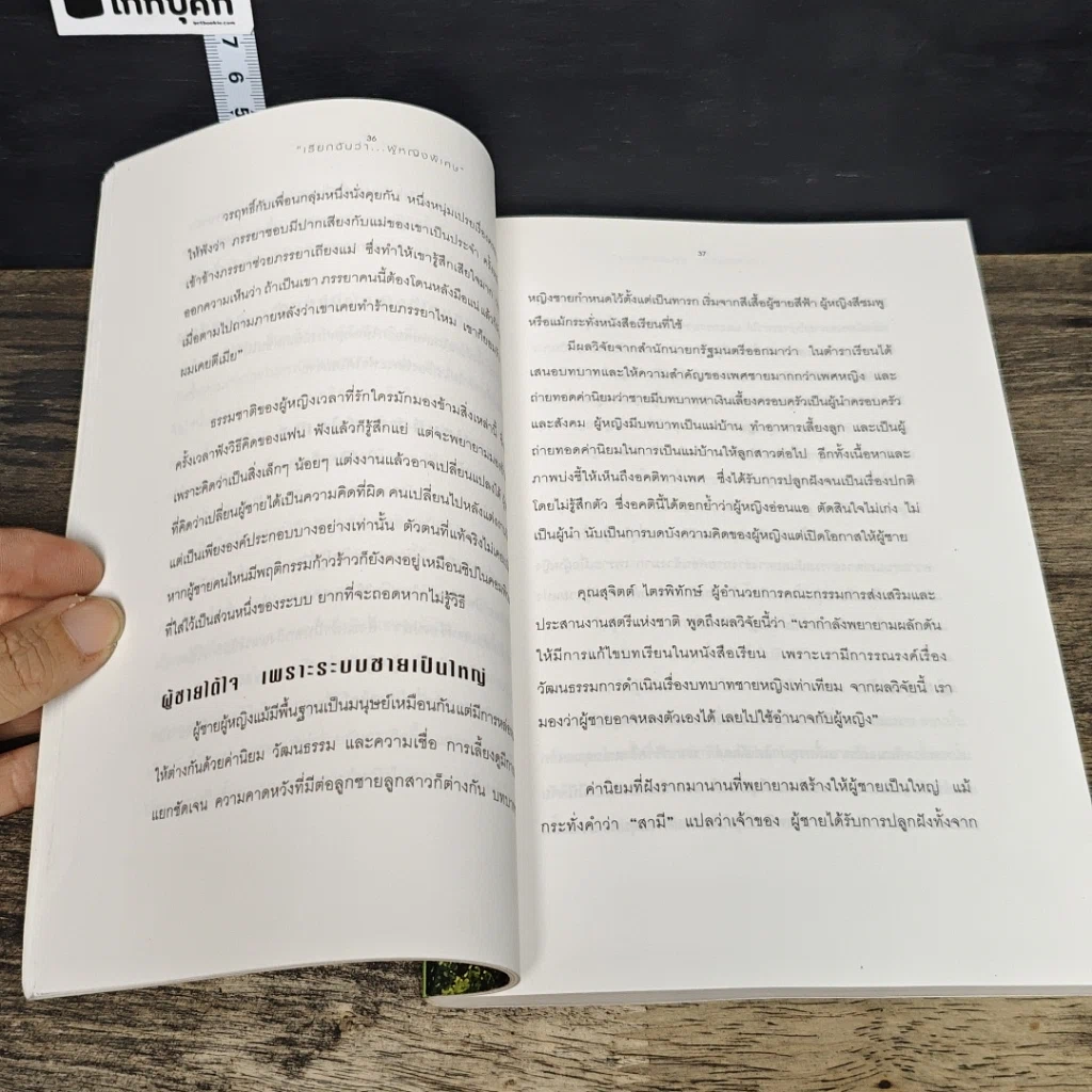 หนังสือ เรียกฉันว่า...ผู้หญิงพิเศษ รูปที่ 8