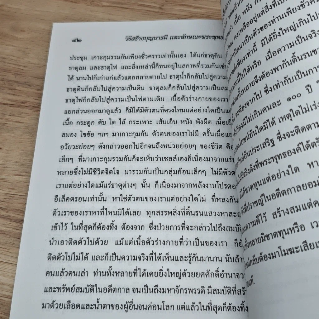 หนังสือ วิธีสร้างบุญบารมี รูปที่ 8