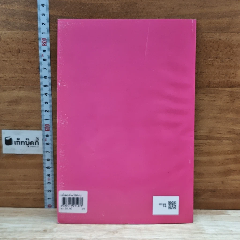 หนังสือ การฝึกหัดสมาธิ และ วิปัสสนาเบื้องต้น รูปที่ 2