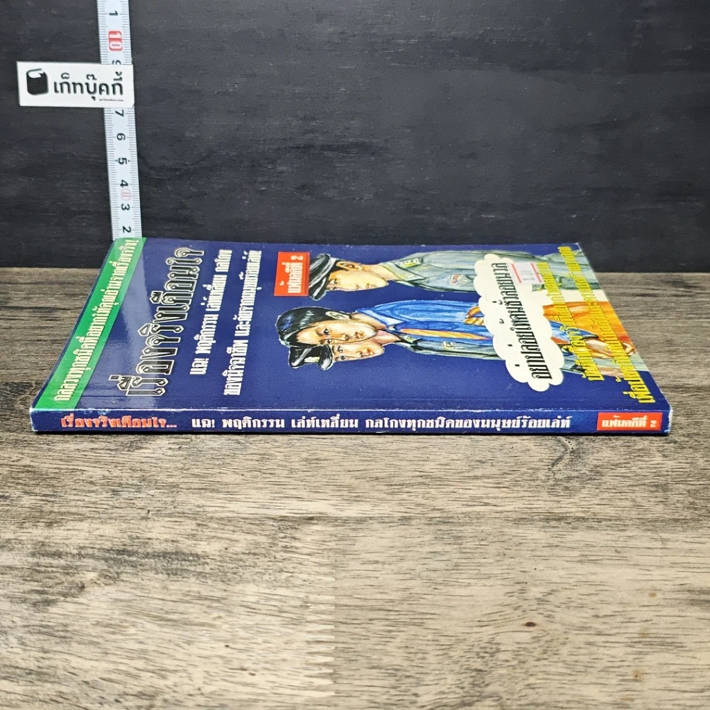 หนังสือ เรื่องจริงเตือนใจ รูปที่ 2