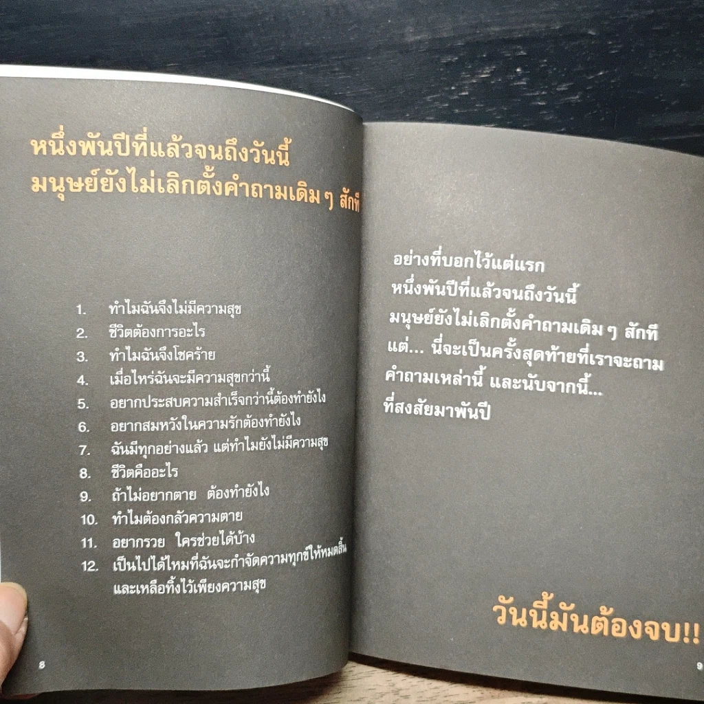 หนังสือ ไม้บรรทัดวัดชีวิต รูปที่ 7