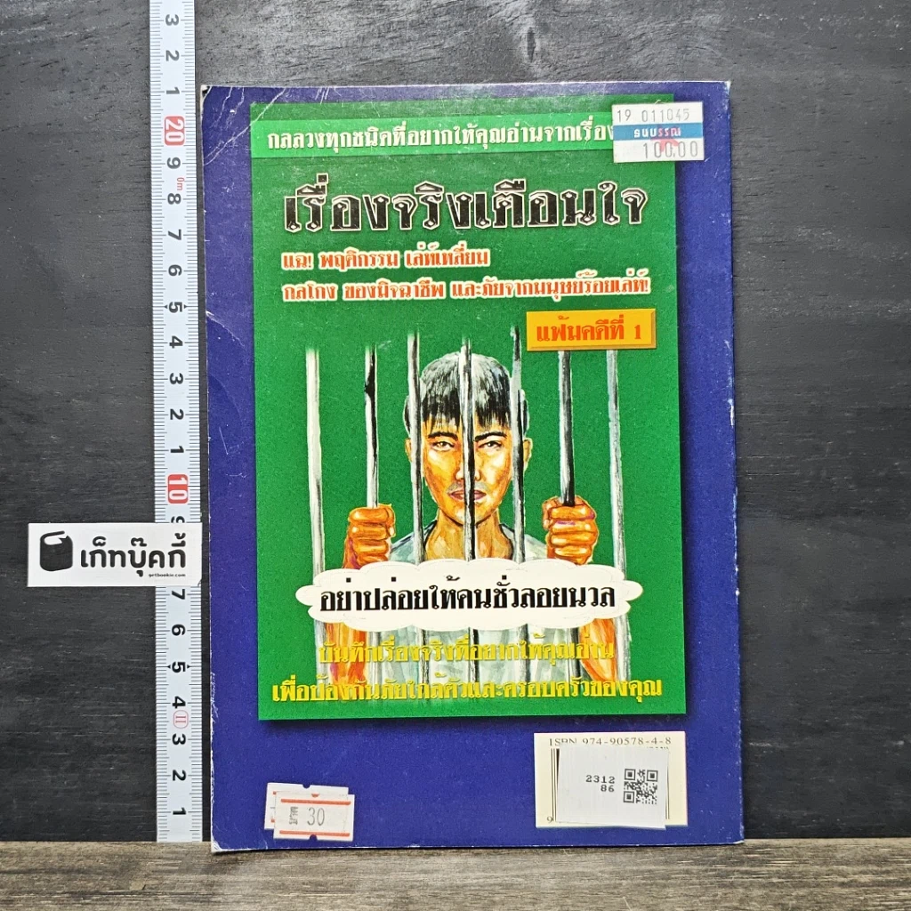 หนังสือ เรื่องจริงเตือนใจ รูปที่ 5