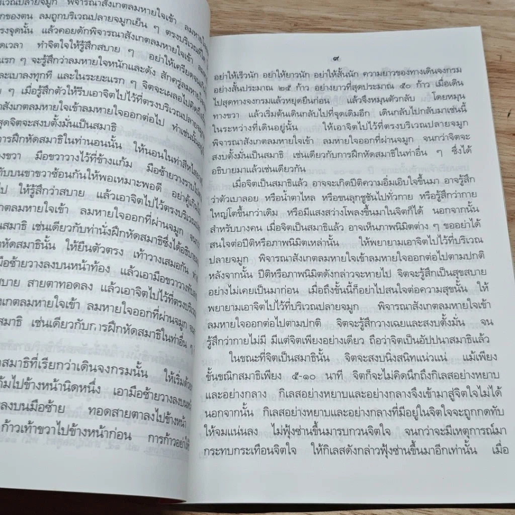 หนังสือ การฝึกหัดสมาธิ และ วิปัสสนาเบื้องต้น รูปที่ 7