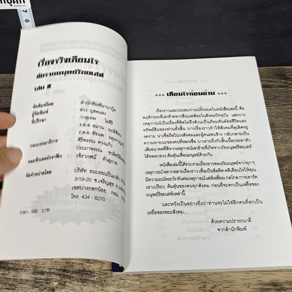 หนังสือ เรื่องจริงเตือนใจ รูปที่ 6