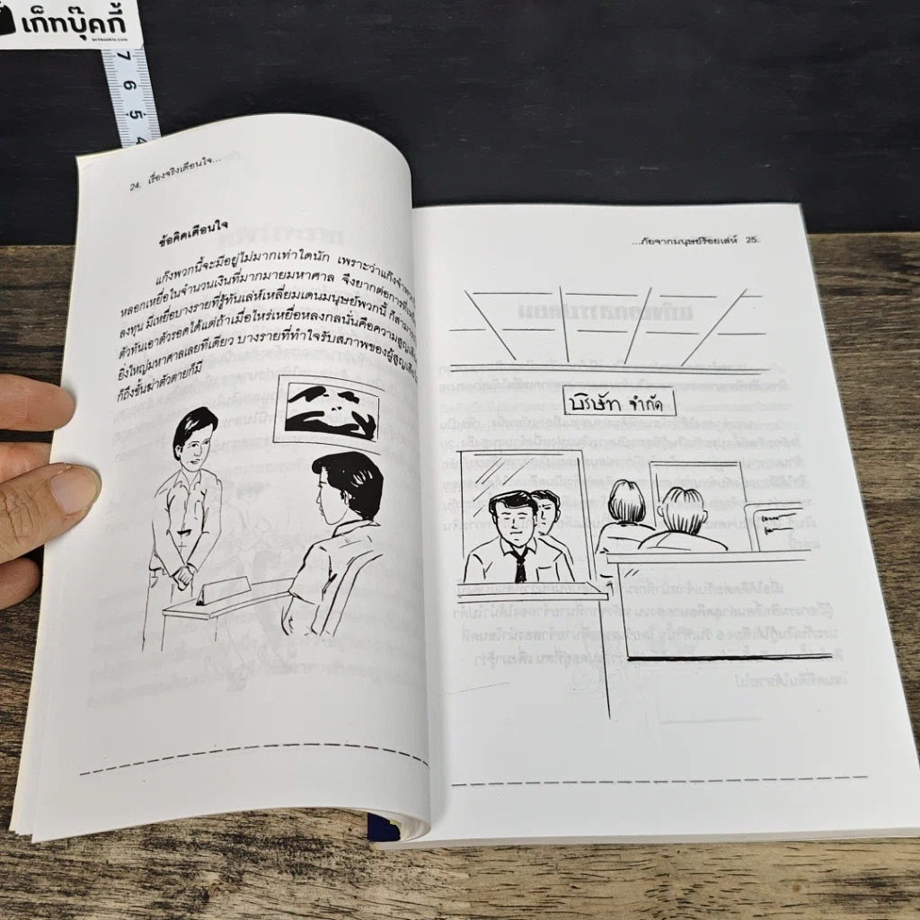 หนังสือ เรื่องจริงเตือนใจ รูปที่ 8