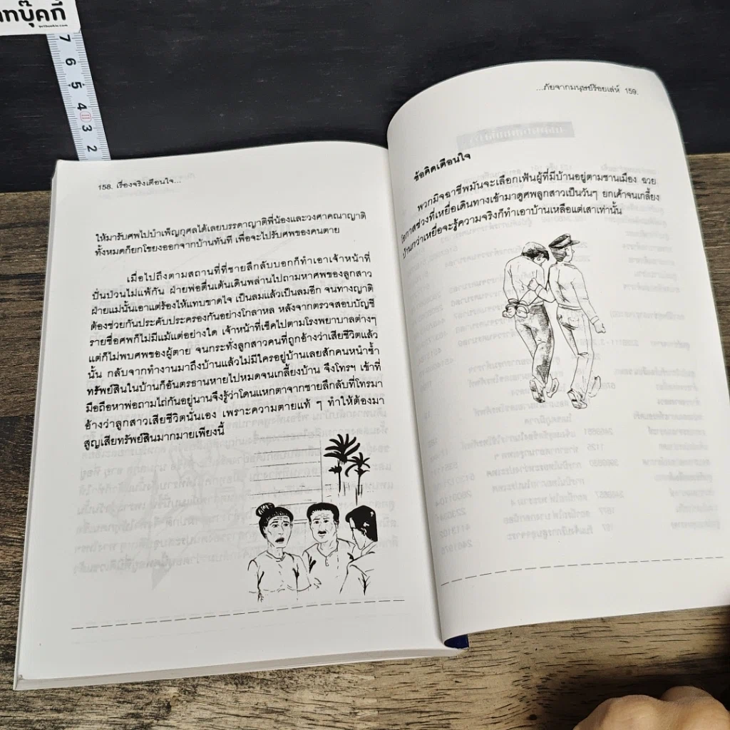 หนังสือ เรื่องจริงเตือนใจ รูปที่ 9