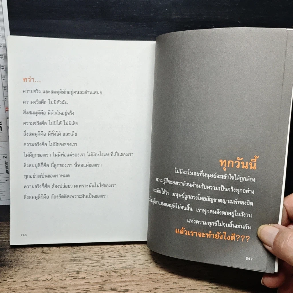 หนังสือ ไม้บรรทัดวัดชีวิต รูปที่ 9