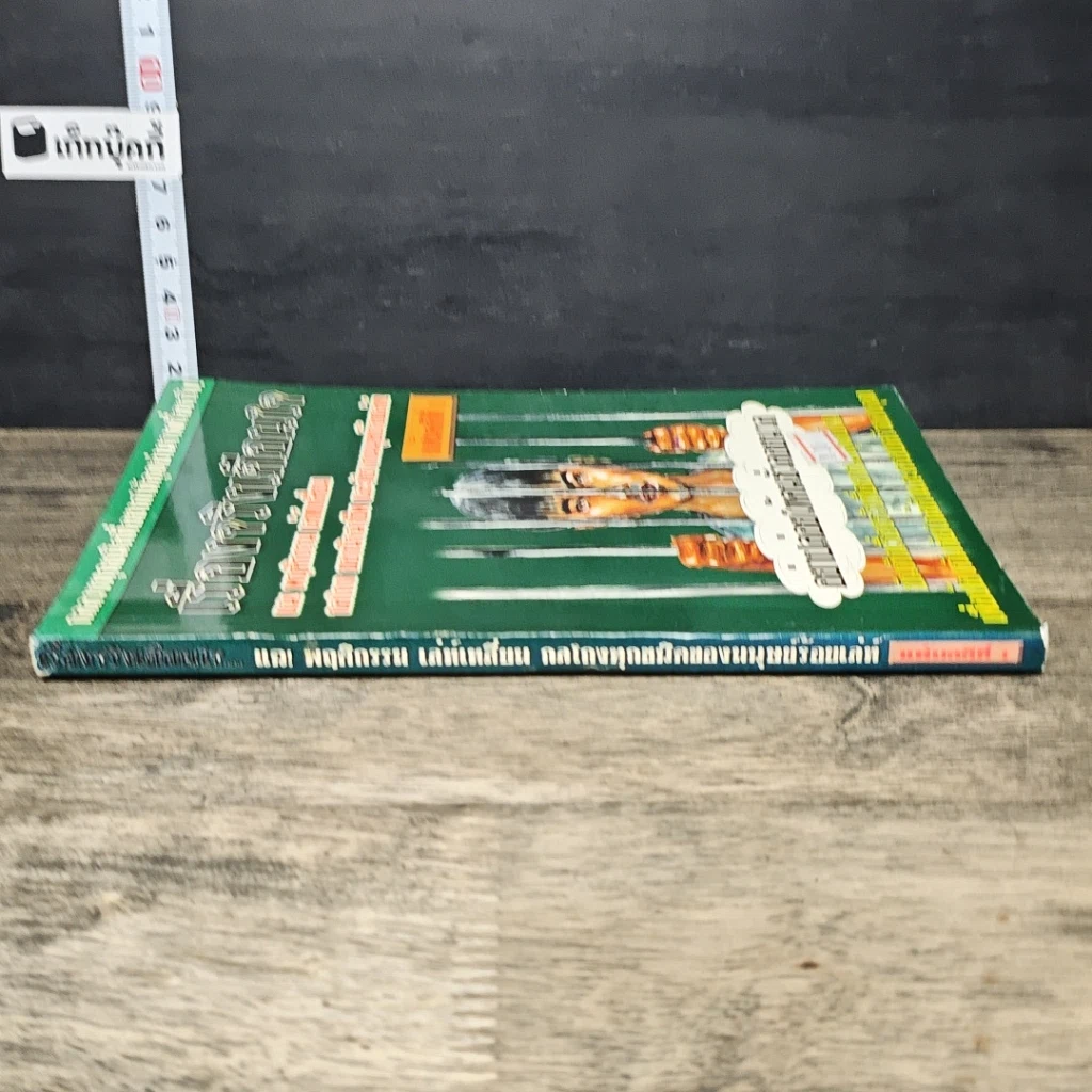 หนังสือ เรื่องจริงเตือนใจ แฉ! พฤติกรรม เล่ห์เหลี่ยน กลโกงทุกชนิดของมนุษย์ร้อยเล่ห์ รูปที่ 2