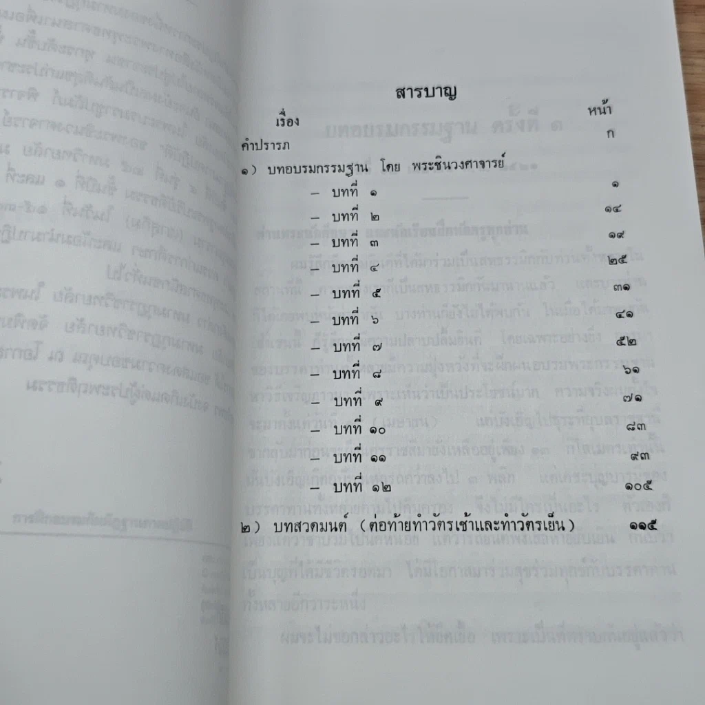 หนังสือ การฝึกอบรมกัมมัฏฐาน ภาคปฏิบัติ รูปที่ 6