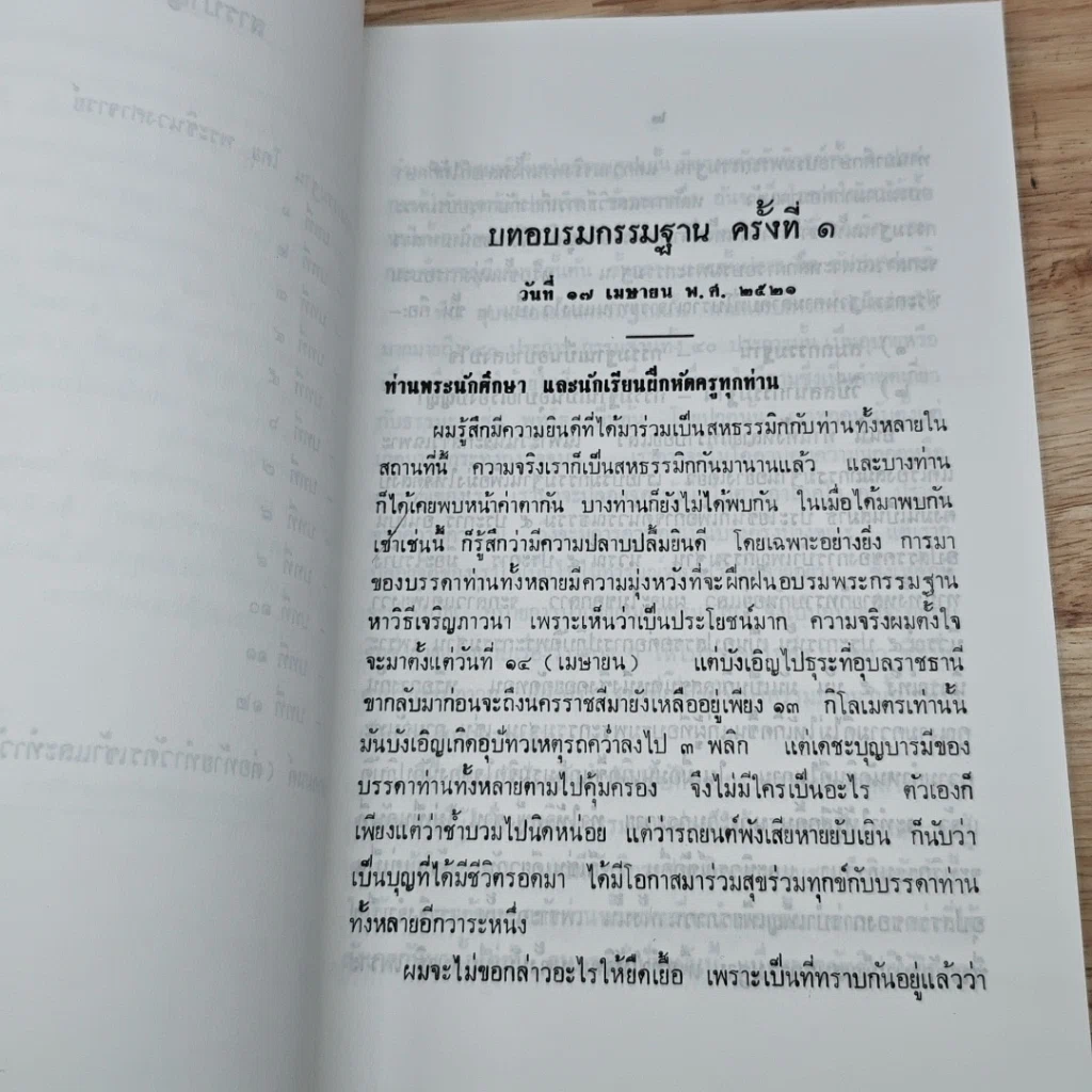 หนังสือ การฝึกอบรมกัมมัฏฐาน ภาคปฏิบัติ รูปที่ 7