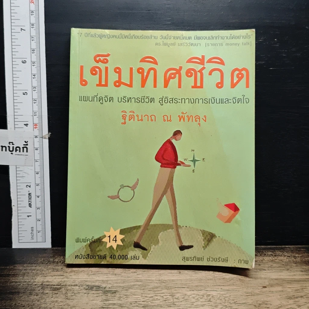 หนังสือ เข็มทิศชีวิต รูปที่ 1
