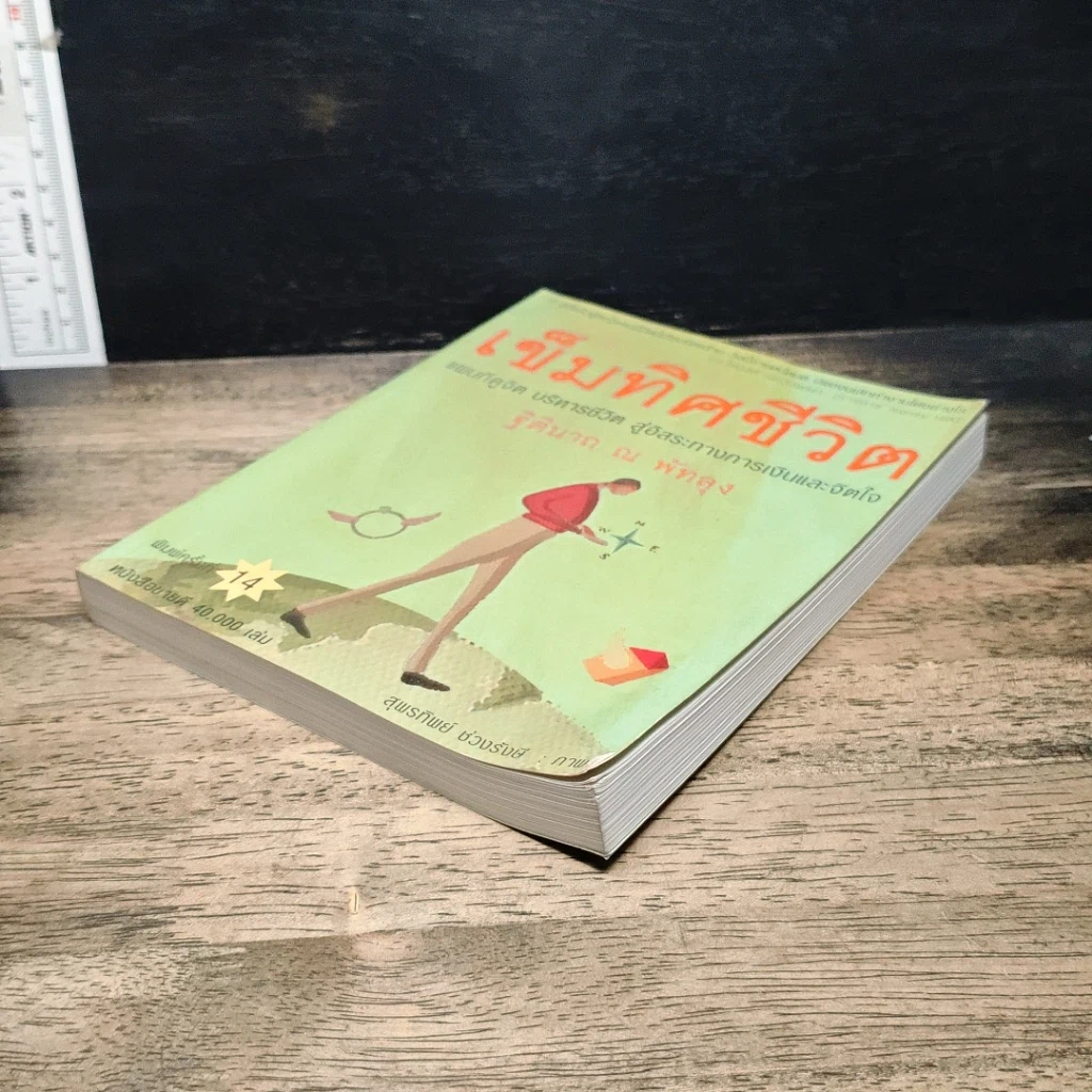 หนังสือ เข็มทิศชีวิต รูปที่ 4