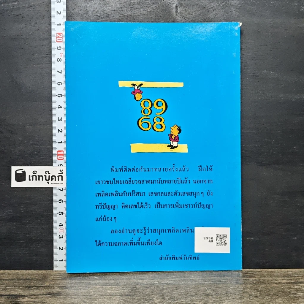 หนังสือ สนุกกับตัวเลข รูปที่ 5