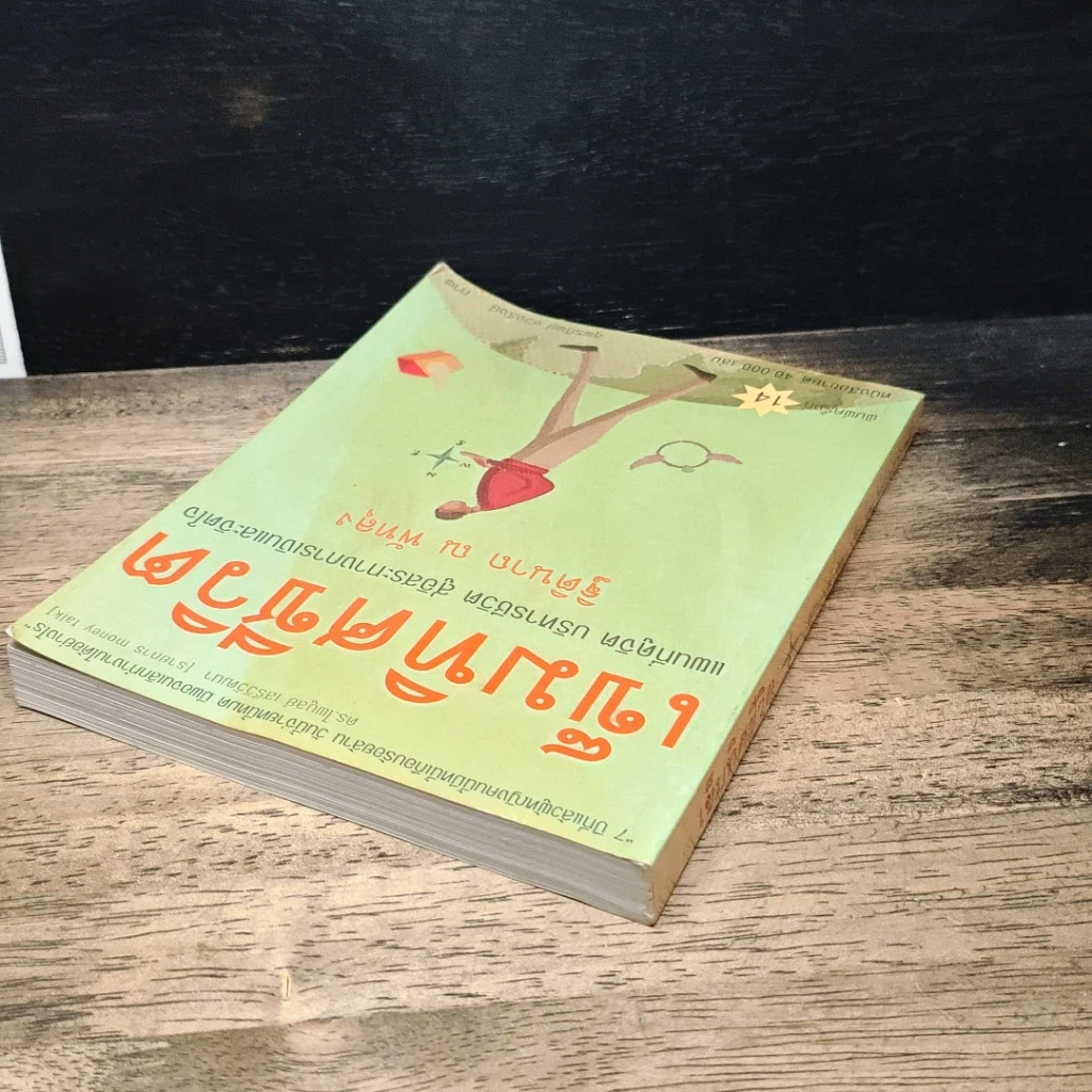 หนังสือ เข็มทิศชีวิต รูปที่ 5