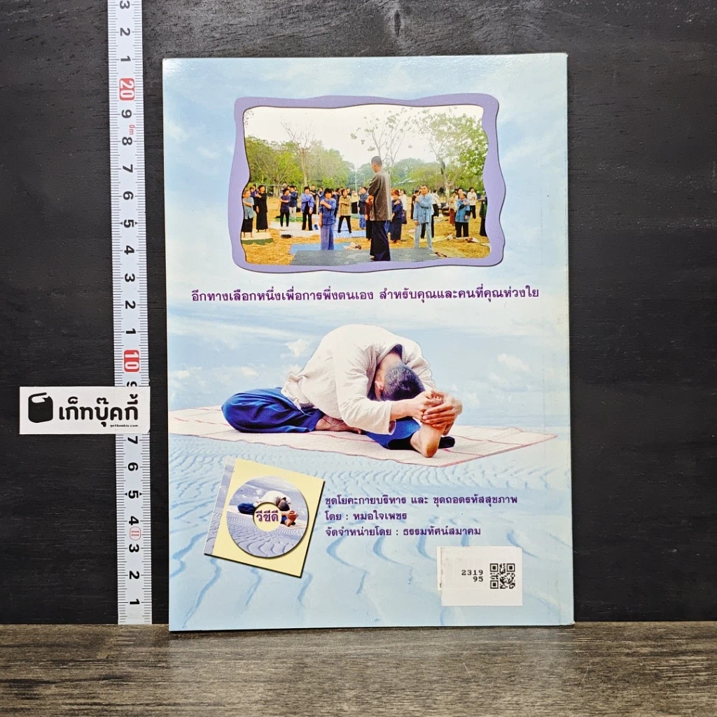 หนังสือ ถอดรหัสสุขภาพ ร้อน-เย็น ไม่สมดุล รูปที่ 5