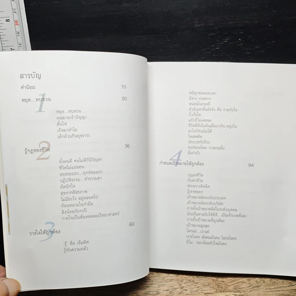 หนังสือ เข็มทิศชีวิต รูปที่ 8
