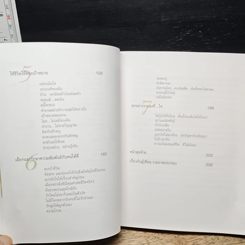 หนังสือ เข็มทิศชีวิต รูปที่ 9