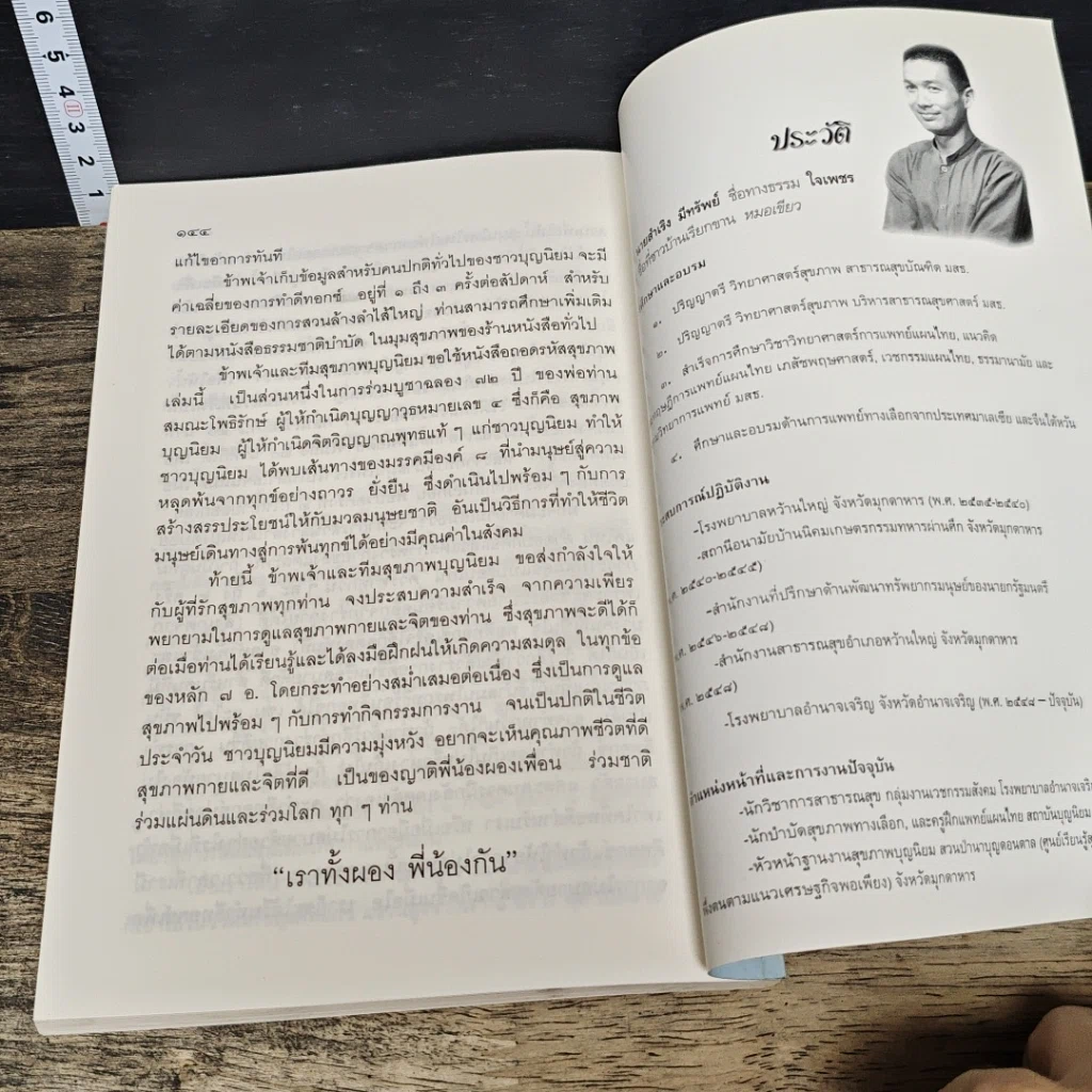 หนังสือ ถอดรหัสสุขภาพ ร้อน-เย็น ไม่สมดุล รูปที่ 9
