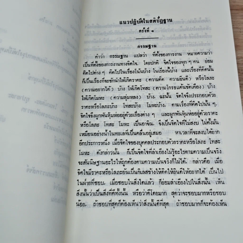 หนังสือ แนวปฏิบัติในสติปัฏฐาน รูปที่ 8