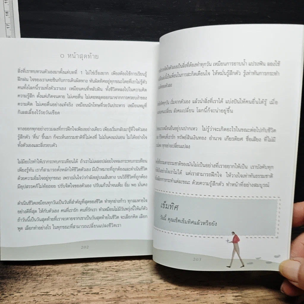 หนังสือ เข็มทิศชีวิต รูปที่ 10
