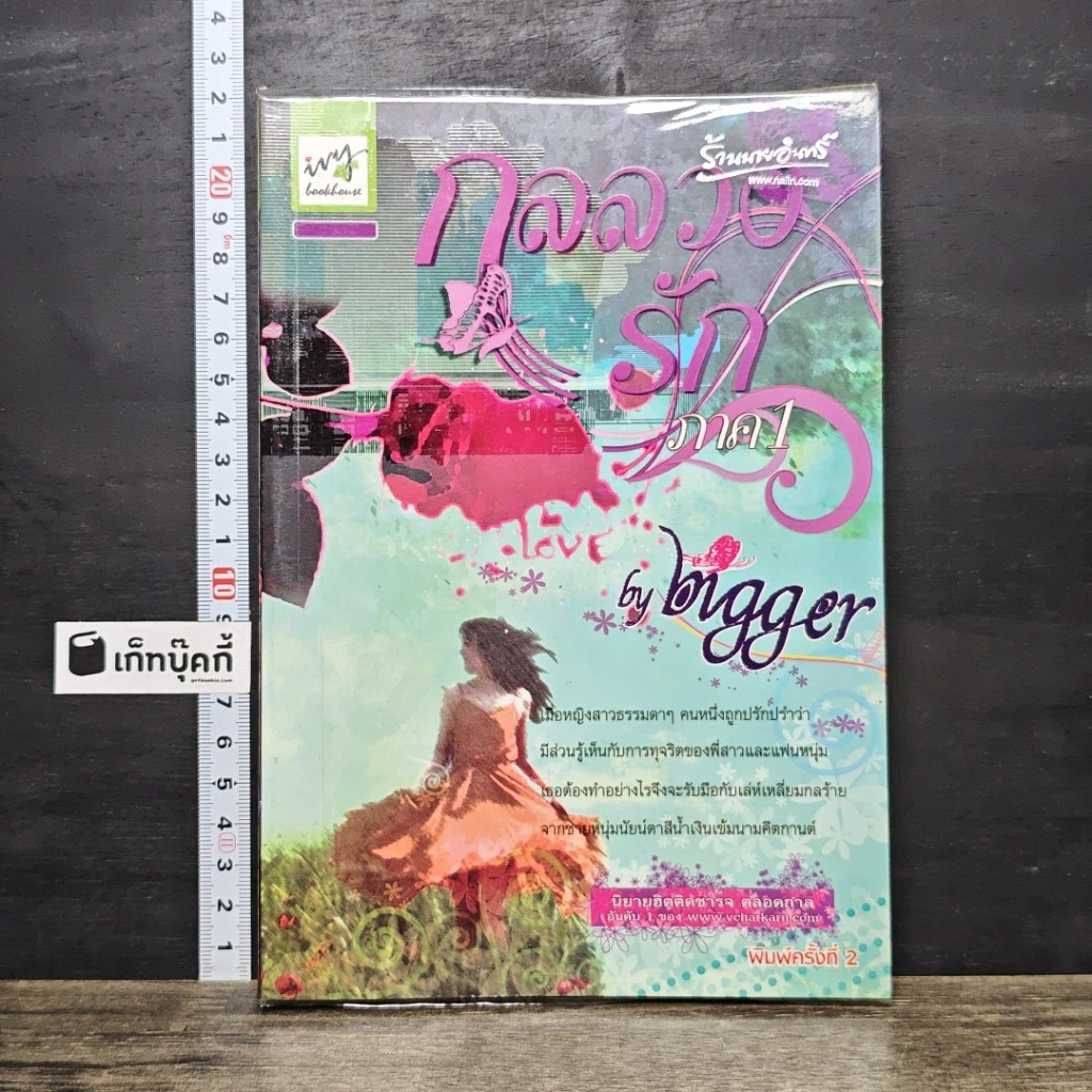 หนังสือ กลลวงรัก ภาค 1 รูปที่ 1